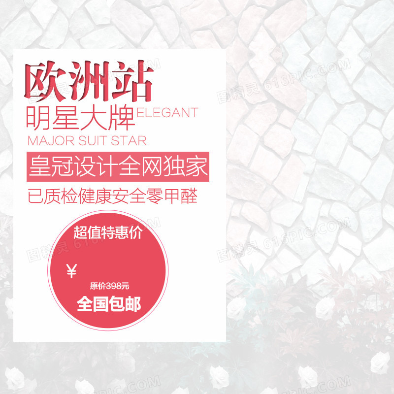家居PSD分层主图背景素材