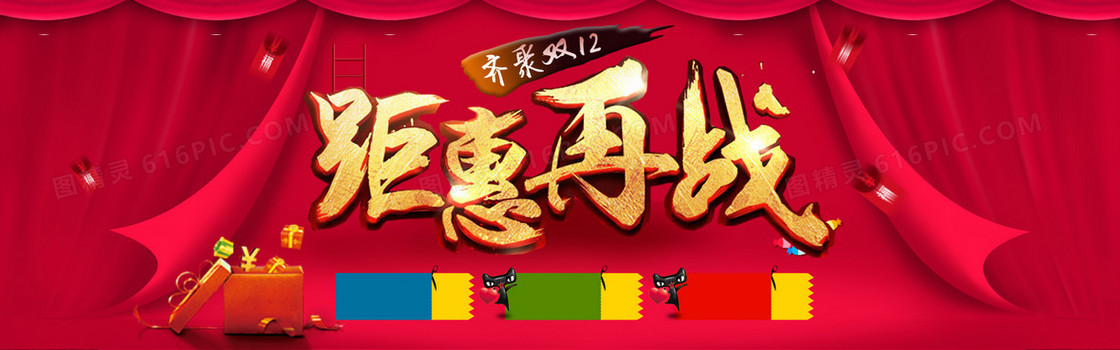 淘宝双十二激情狂欢红色背景