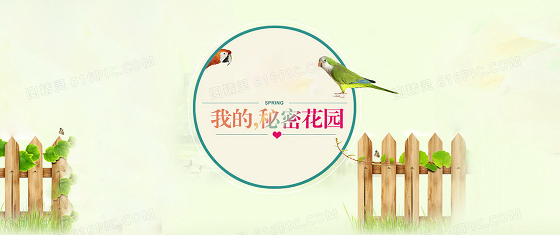秘密花园背景