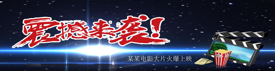 震撼来袭