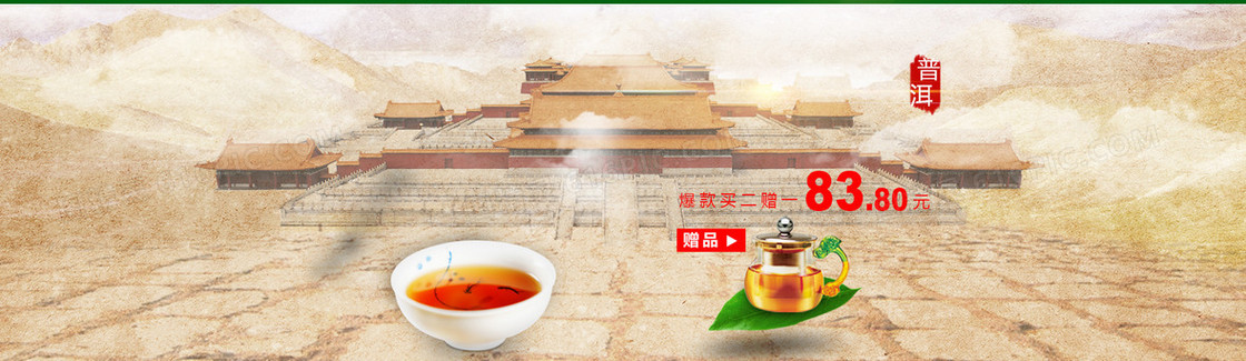 中国风普洱茶banner