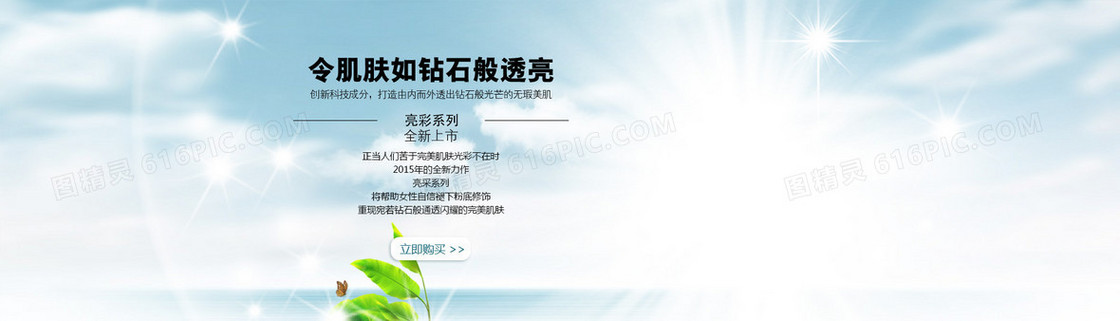 护肤清爽banner