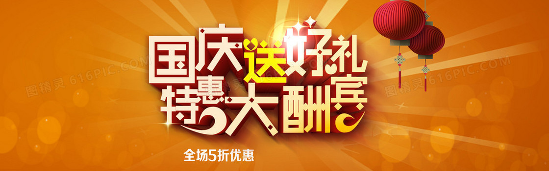 棕色国庆节促销活动banner