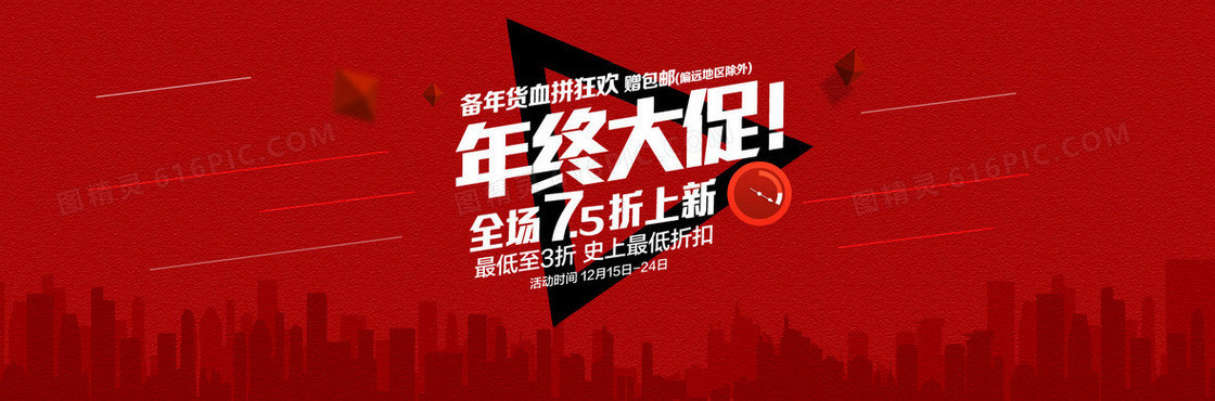 红色简约时尚年终大促banner