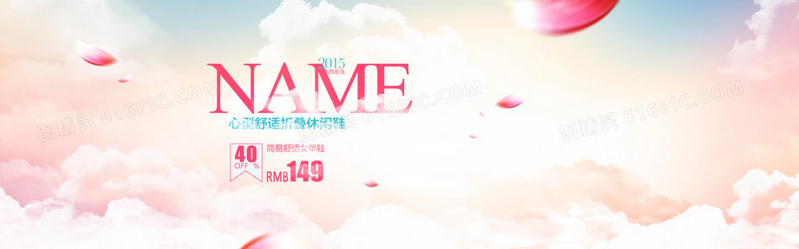 粉色梦幻女鞋banner