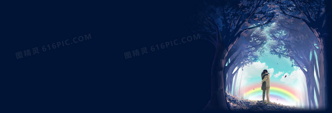 蓝色浪漫情侣树林拥抱背景banner