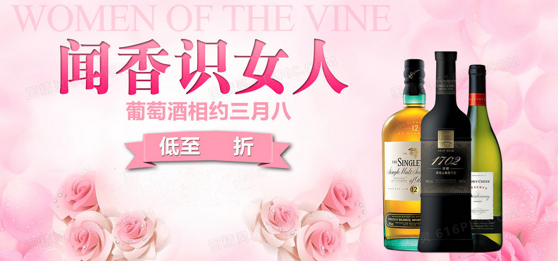 三八节粉色系葡萄酒banner