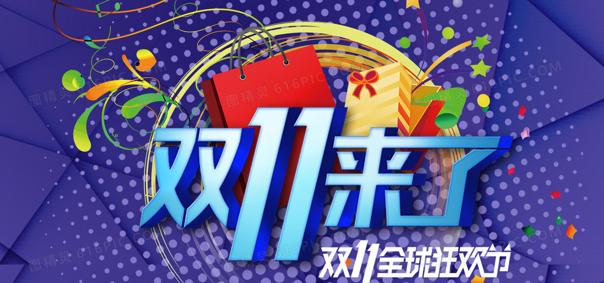 banner双111111扁平渐变几何 图精灵为您提供双十一背景海报免费下