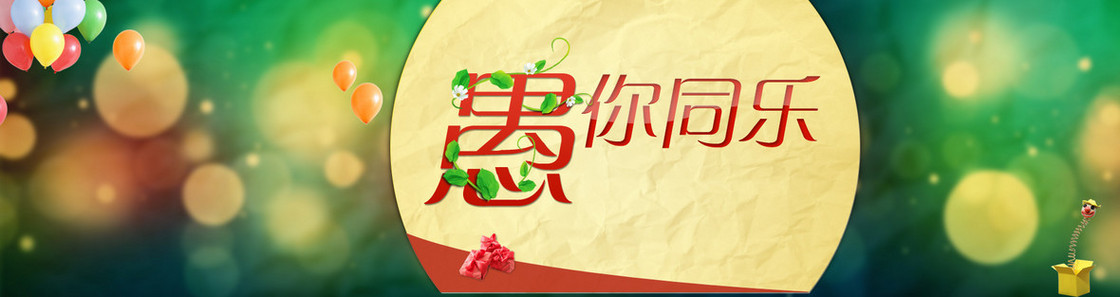 愚人节光晕气球背景banner