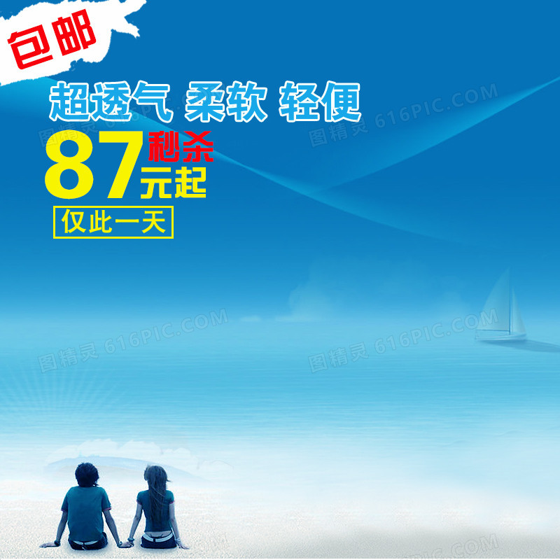 夏日促销模板