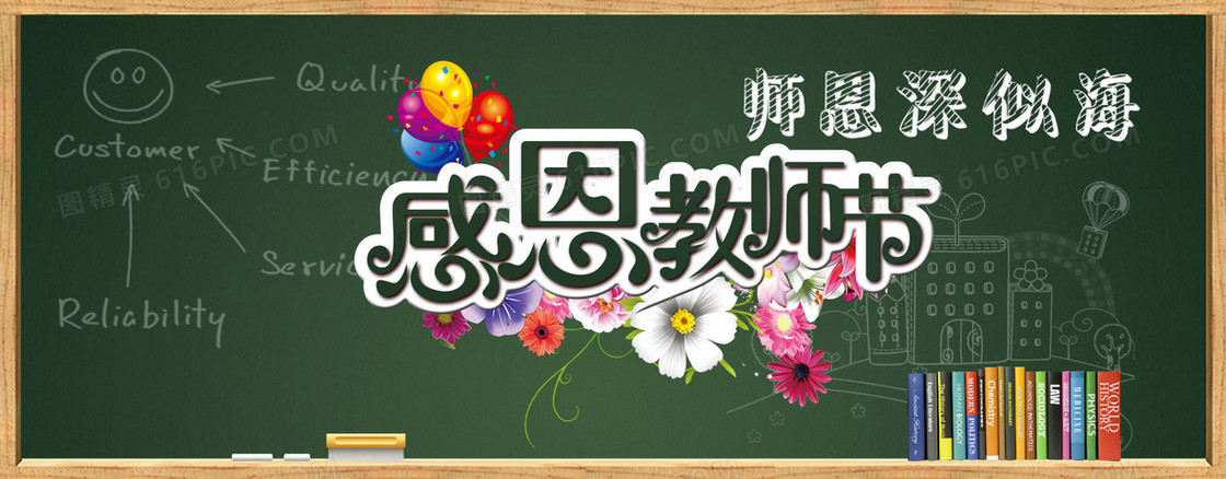 教师节主题banner