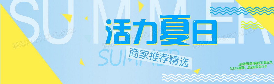 活力夏日