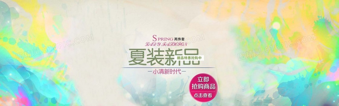 水彩风女装banner