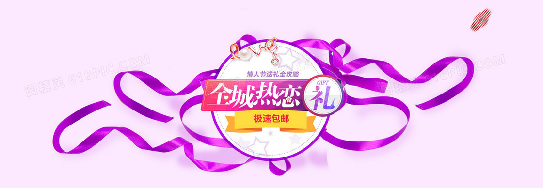 全城热恋海报背景素材