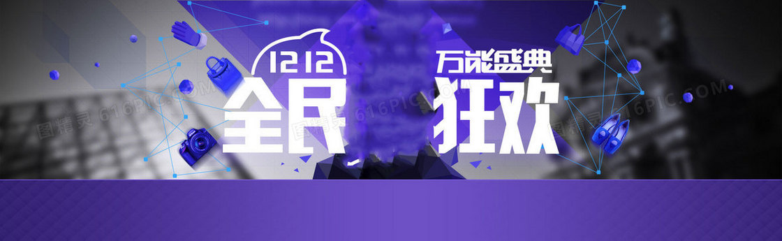 大气蓝色时尚天猫双12全民狂欢背景banner