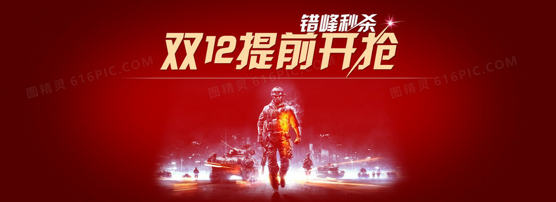双十二再度来袭创意背景