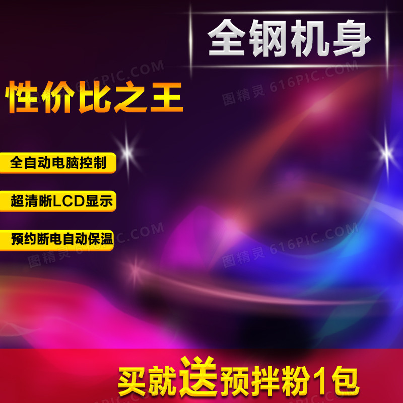 数码节日促销