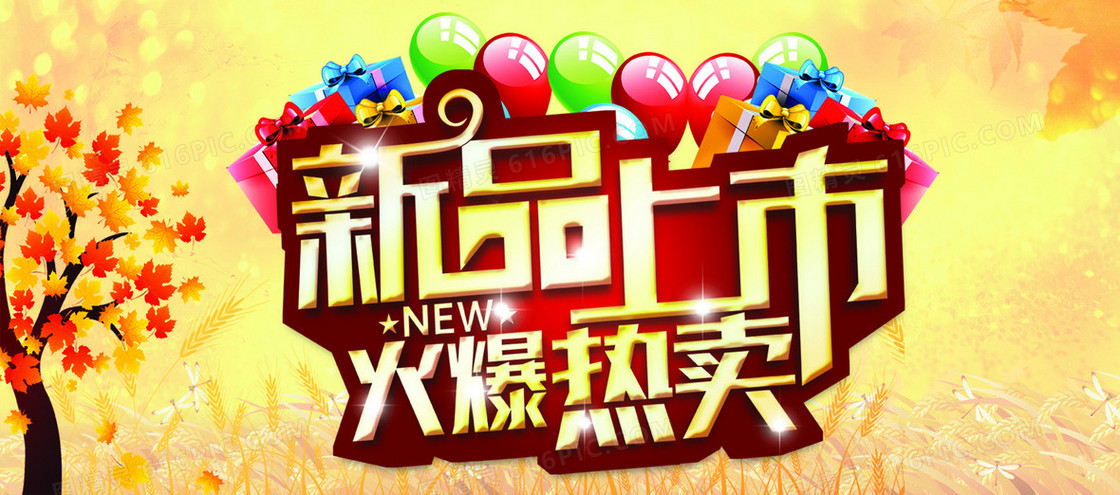 店招背景图 产品宣传图