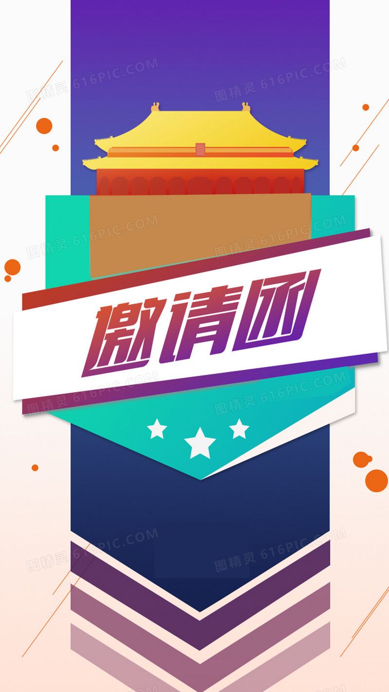 邀请函背景