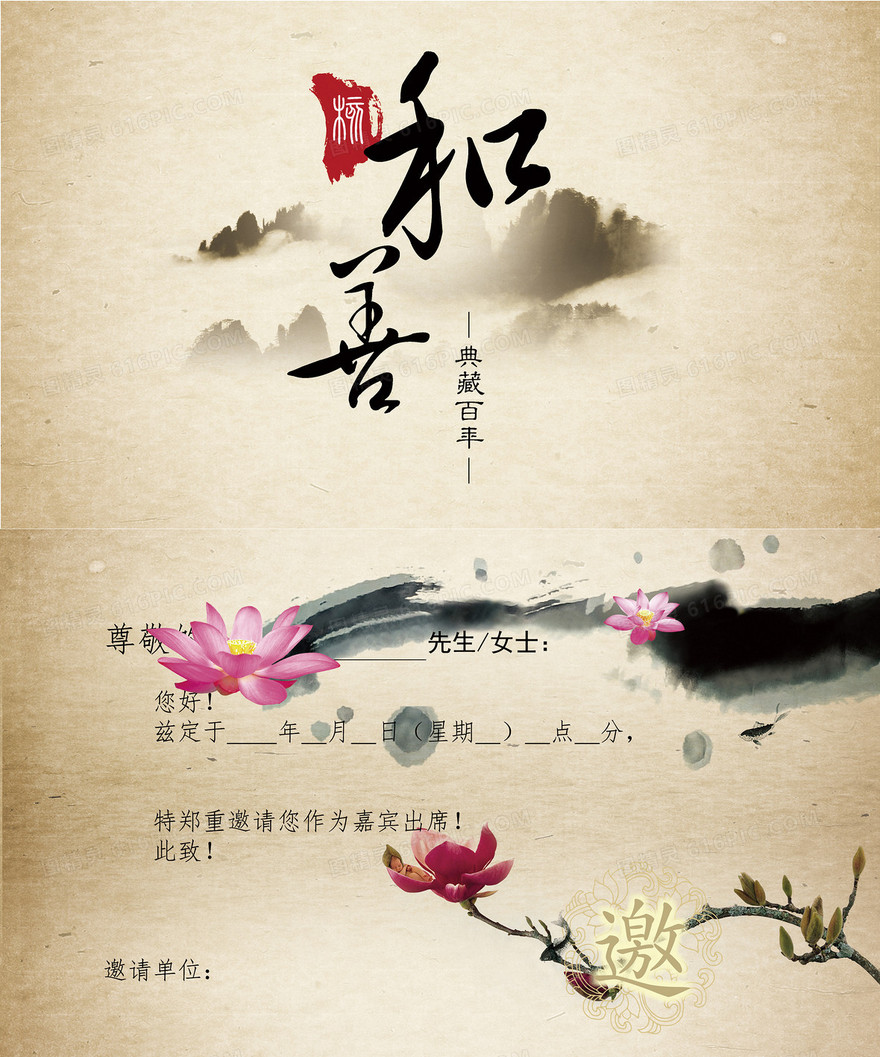 中国风商业公司邀请函