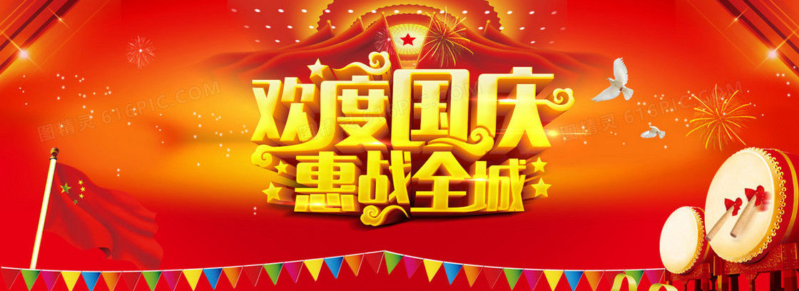 欢度国庆喜庆锣鼓吊旗背景