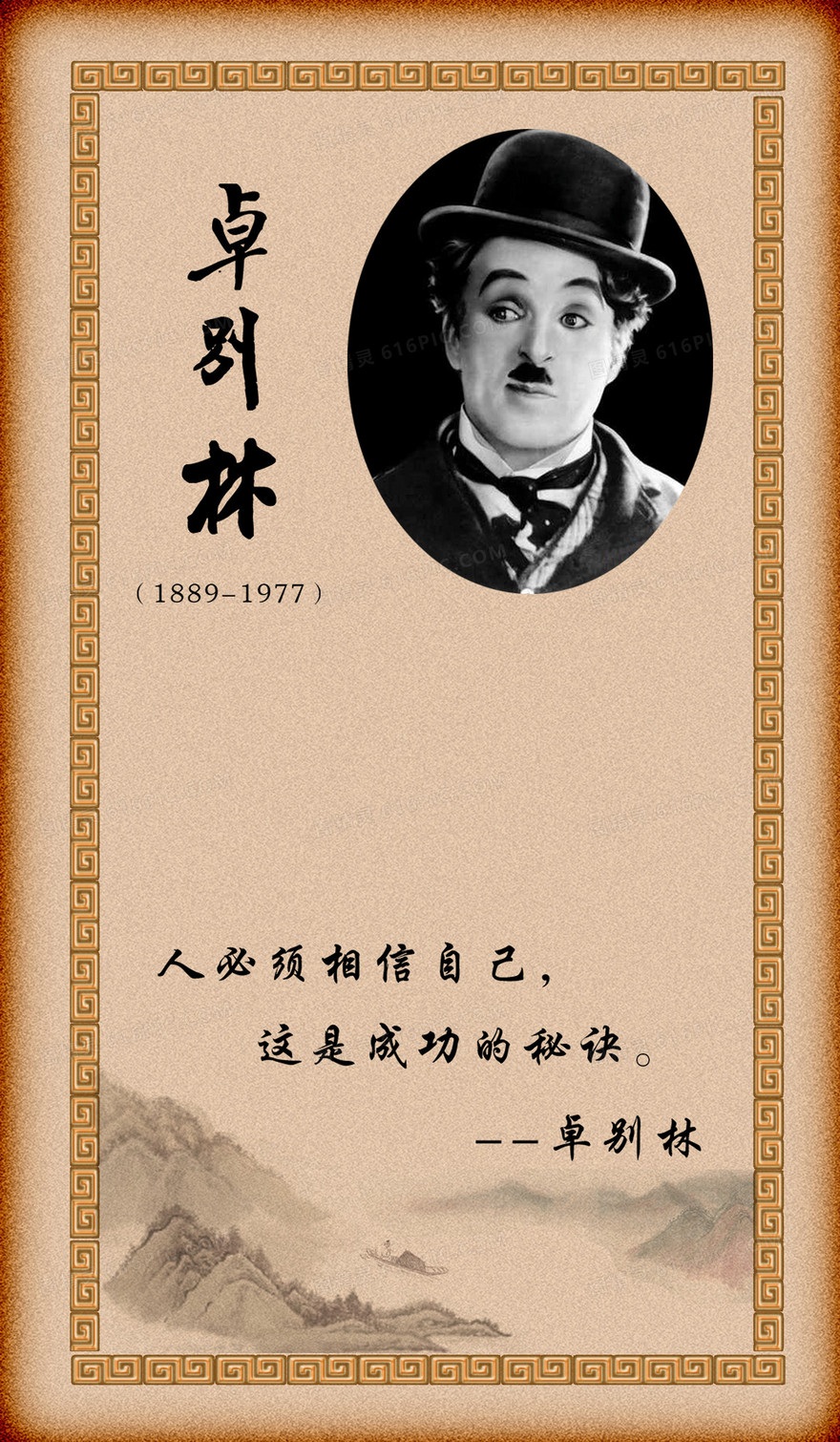 名人海报