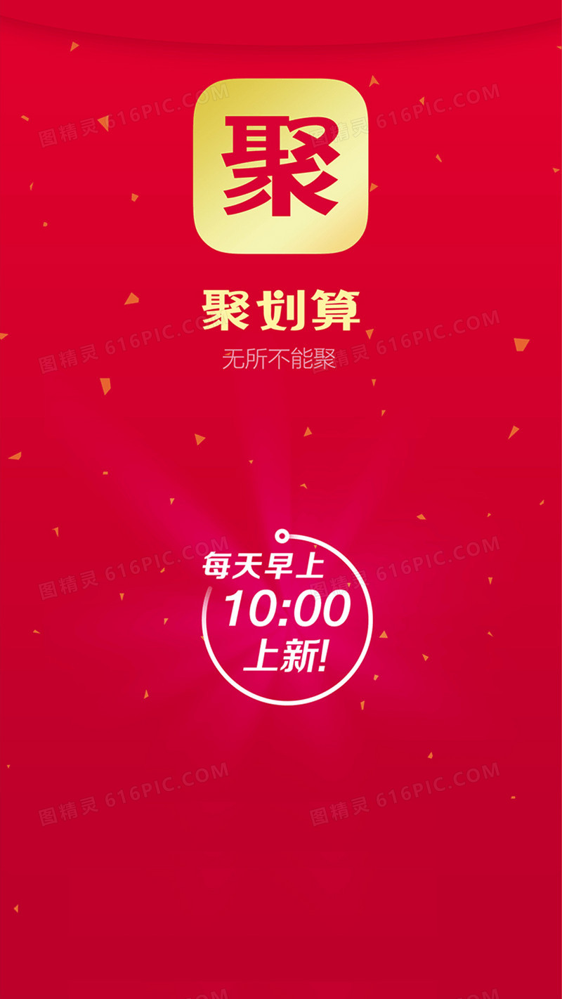 聚划算H5背景