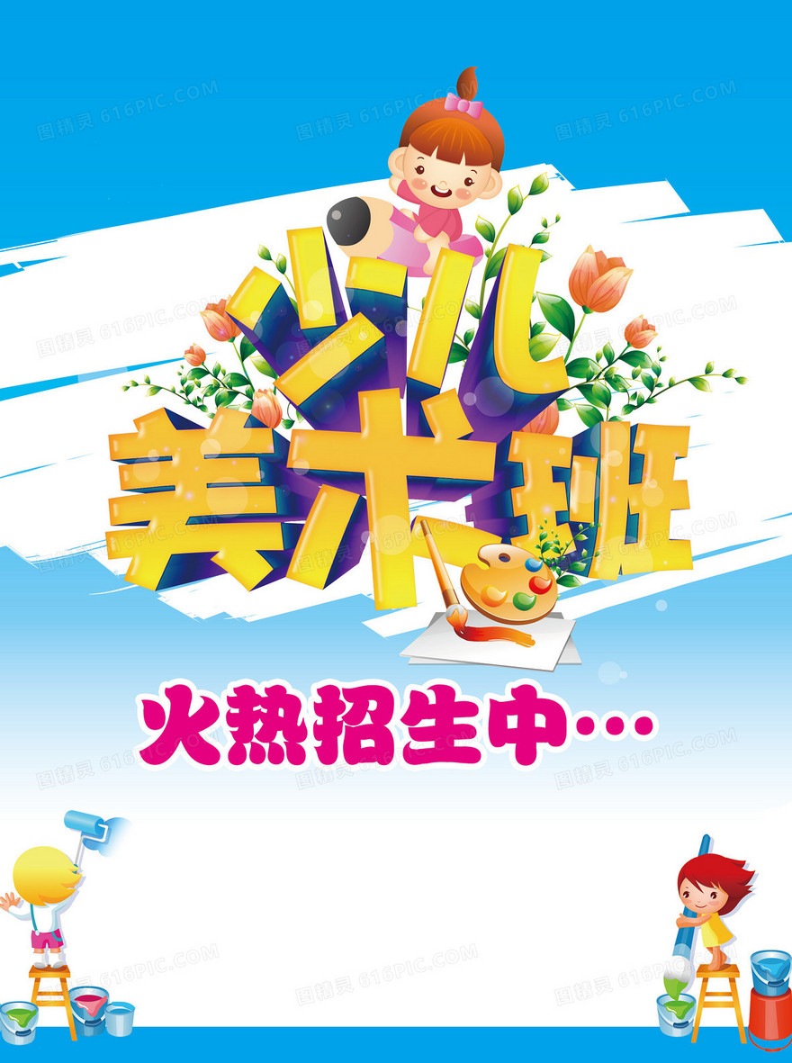 卡通手绘培训背景