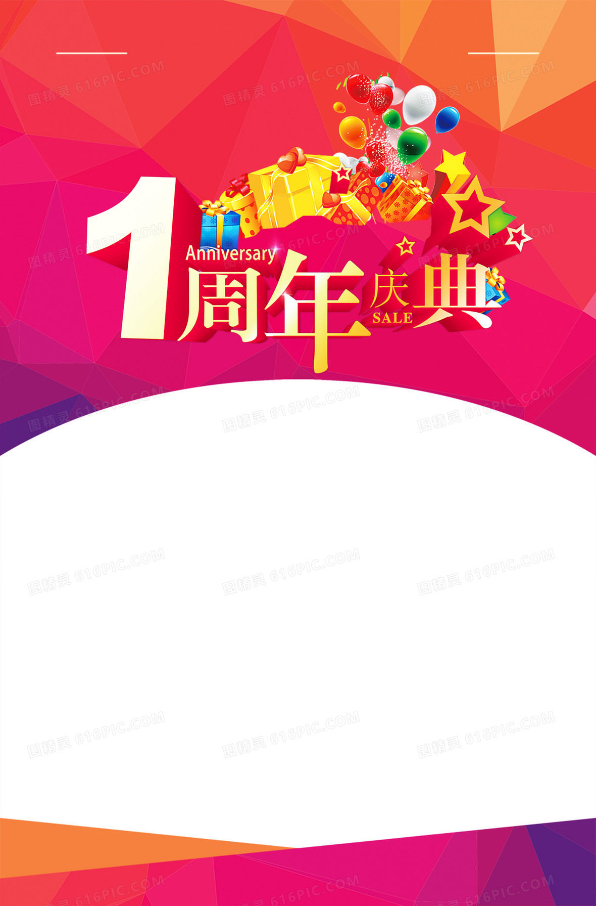 1周年店庆海报背景
