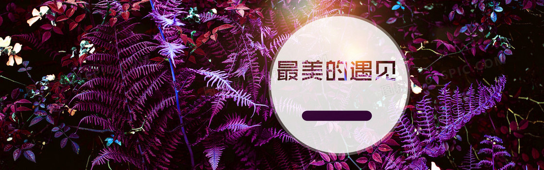 淘宝banner背景
