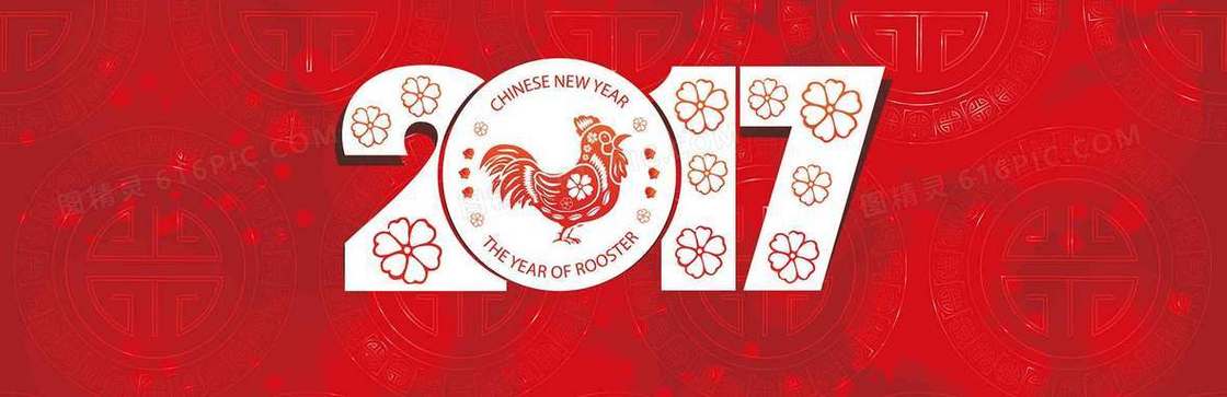 2017新年喜庆banner背景