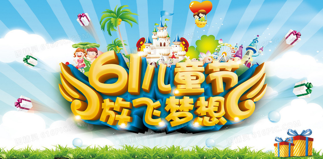 儿童节卡通背景模板大全
