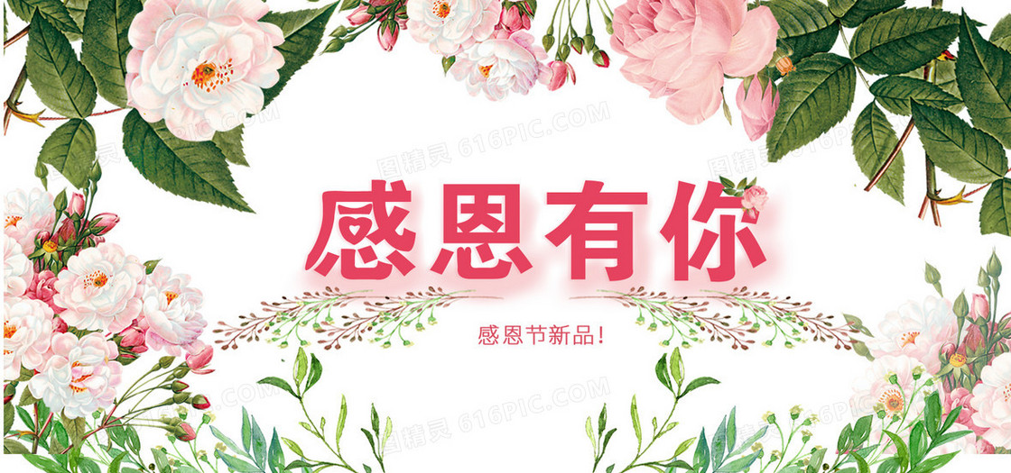 感恩节浪漫温馨绿色海报banner