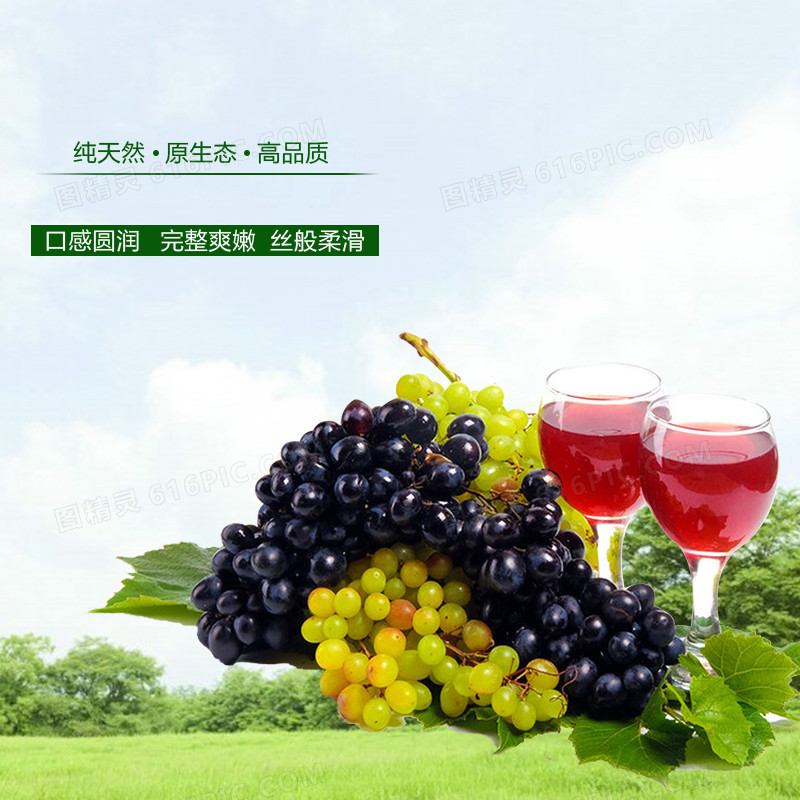清新纯天然红酒促销PSD分层主图背景素材