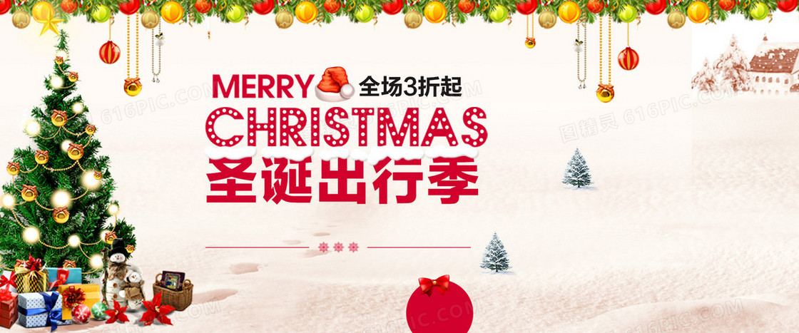 圣诞寒假出行清新简约海报
