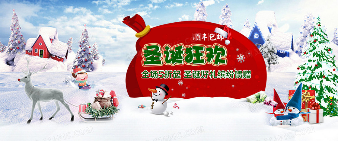 圣诞狂欢banner图