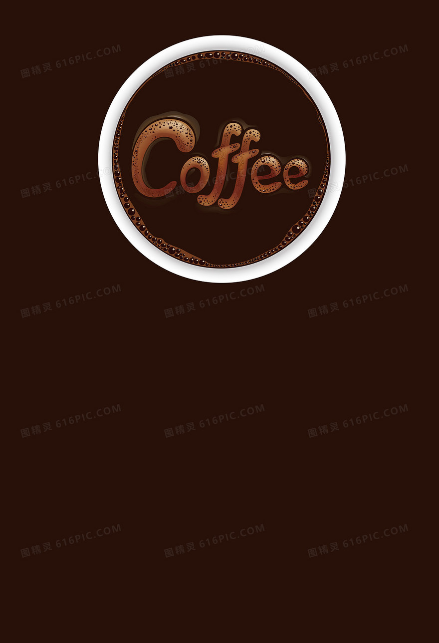 创意咖啡纹路艺术字体海报背景素材
