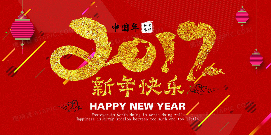 2017几年如一喜庆邀请函模板