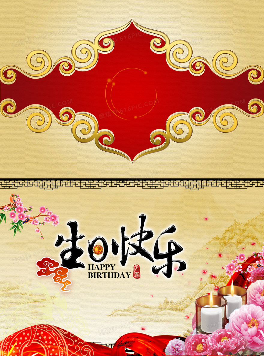 生日贺卡背景