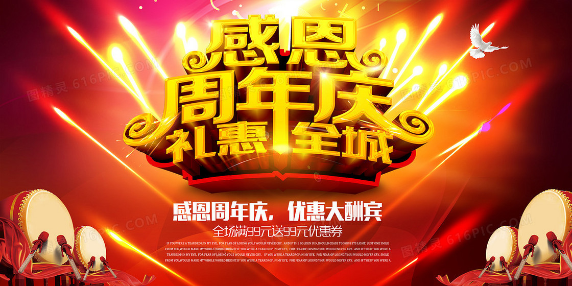 感恩周年庆背景素材
