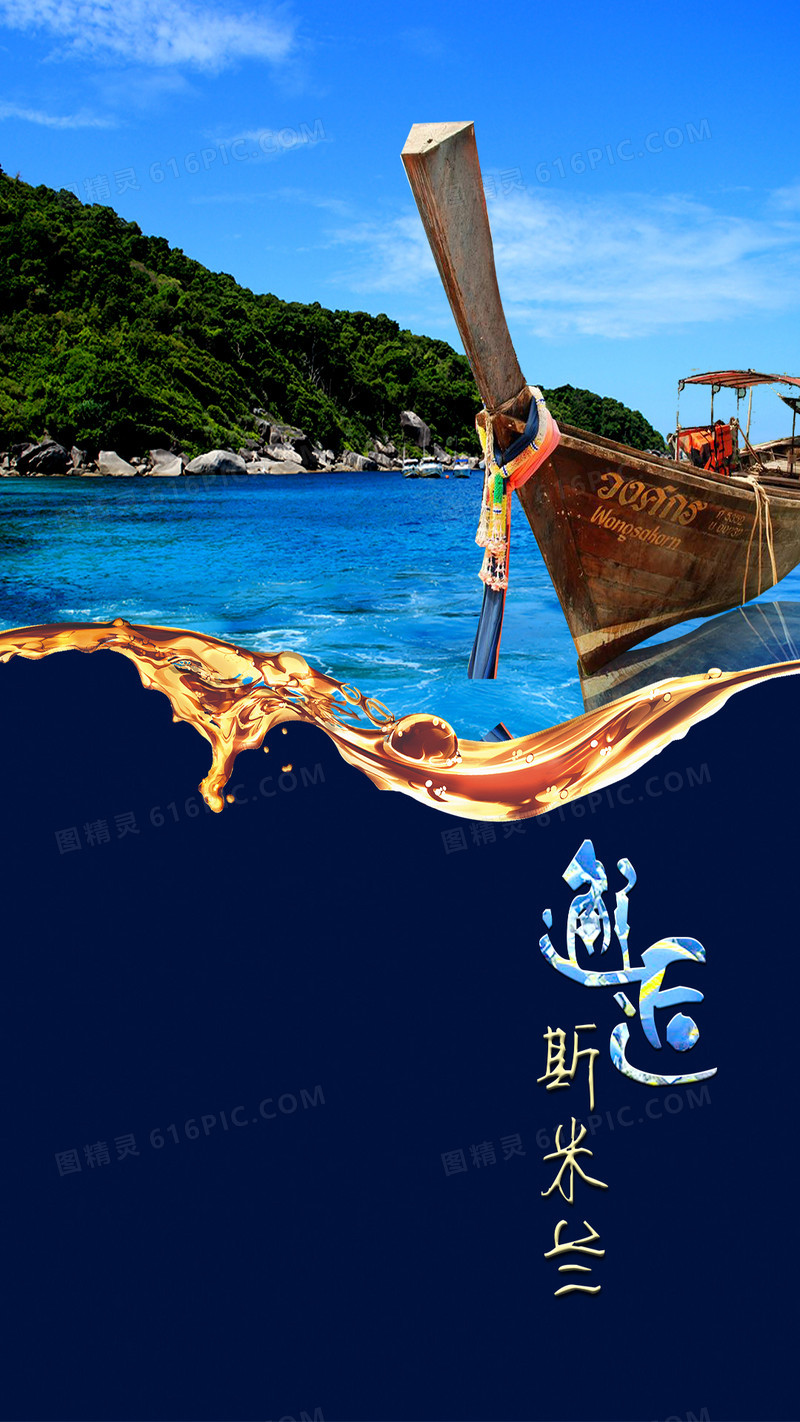 邂逅斯米兰PSD分层H5背景素材