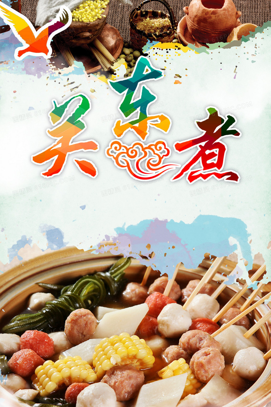 关东煮美食店开业海报背景素材