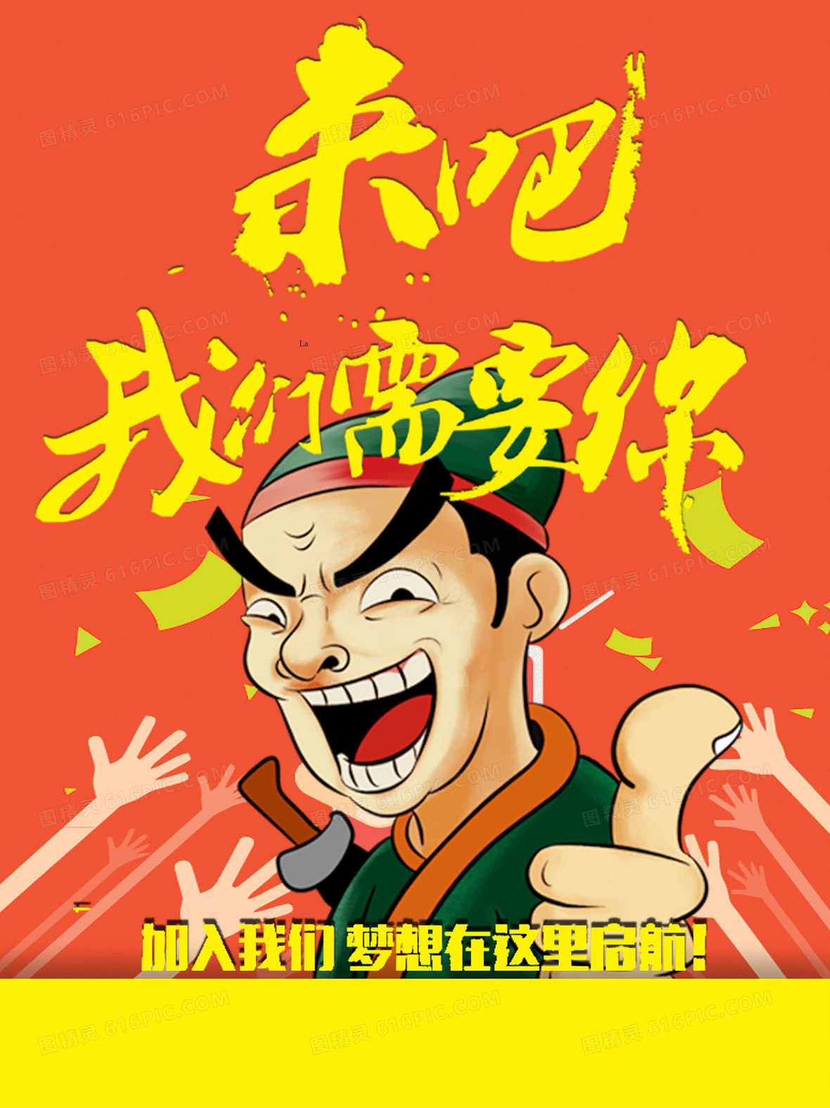 招聘海报背景图jpgpsd图精灵为您提供精品招贤纳士背景图片,高清的招