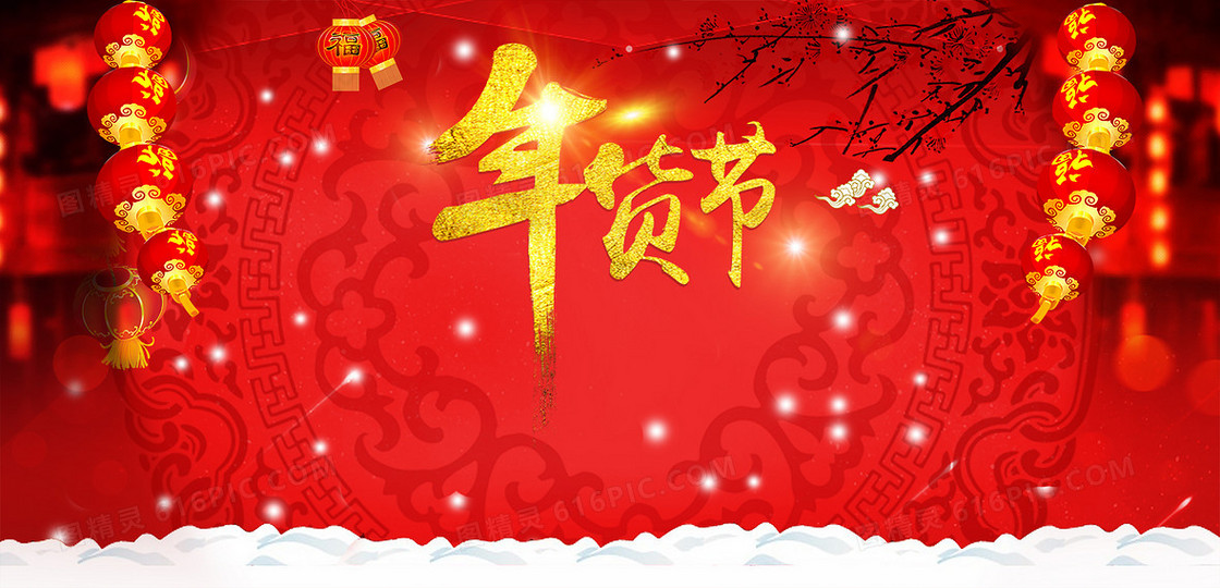 新年年货节喜庆红色背景素材