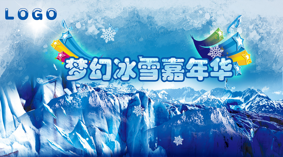 冰雪嘉年华冰雪节图片素材