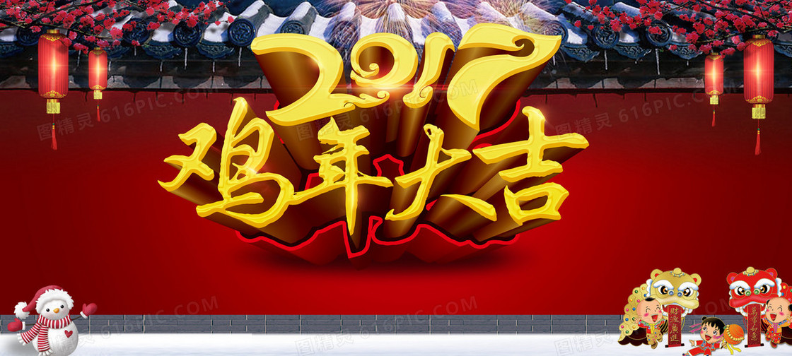 年会中国风放假海报banner