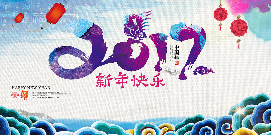 中国风2017新年活动宣传海报