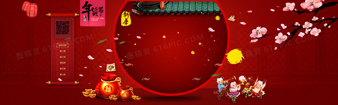 年货节海报banner背景