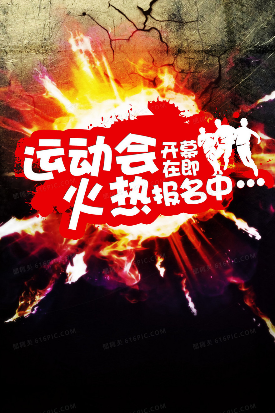 运动会开幕背景图片