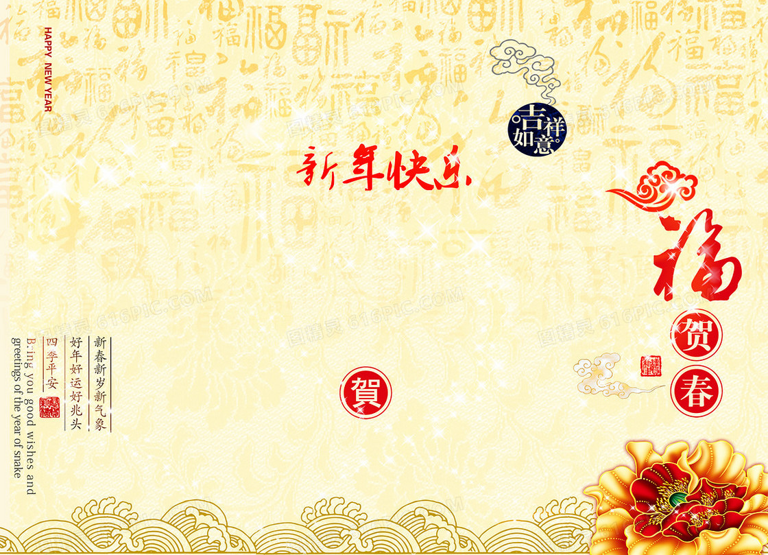 新年节日祝福背景